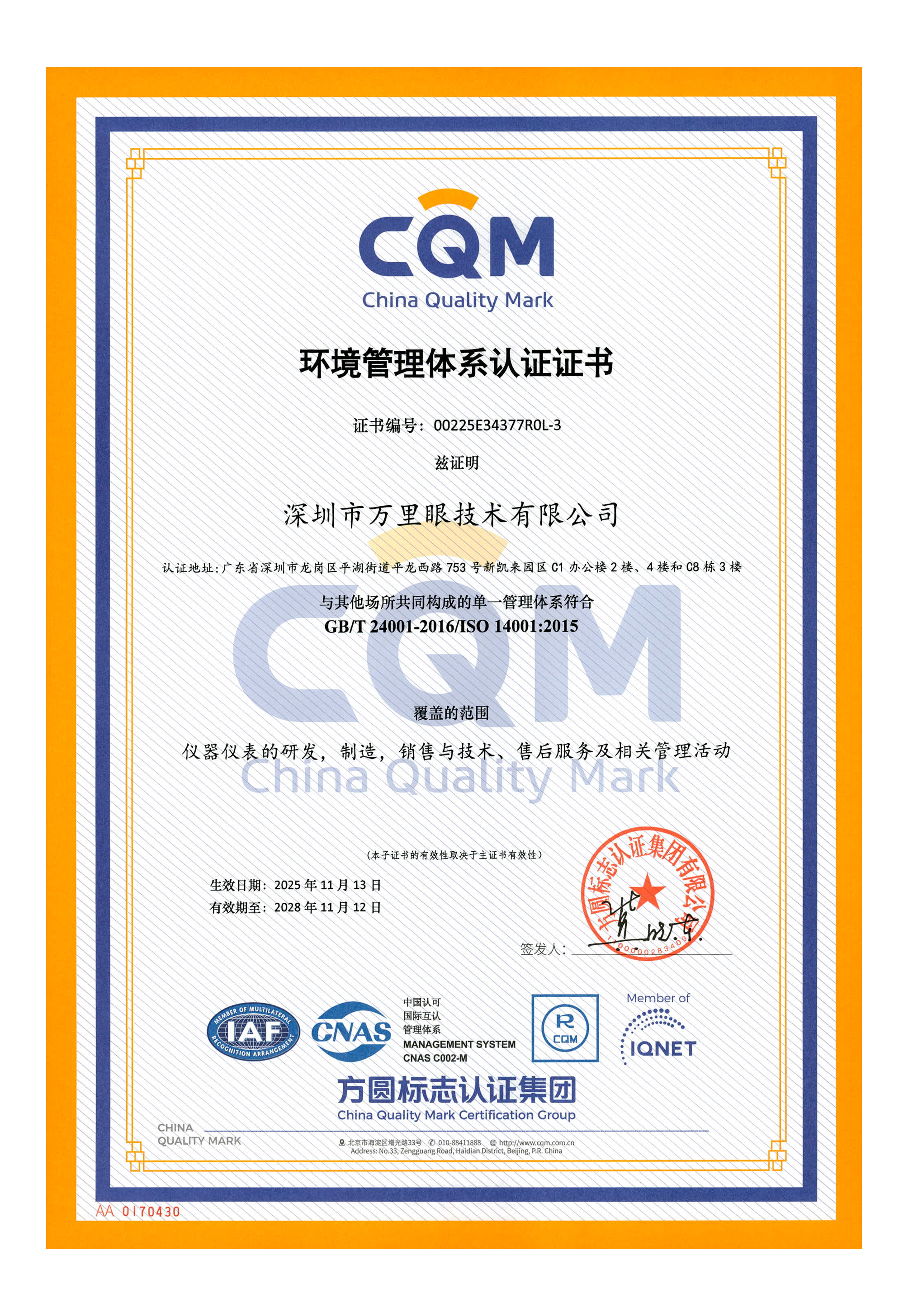 ISO 14001环境管理证书