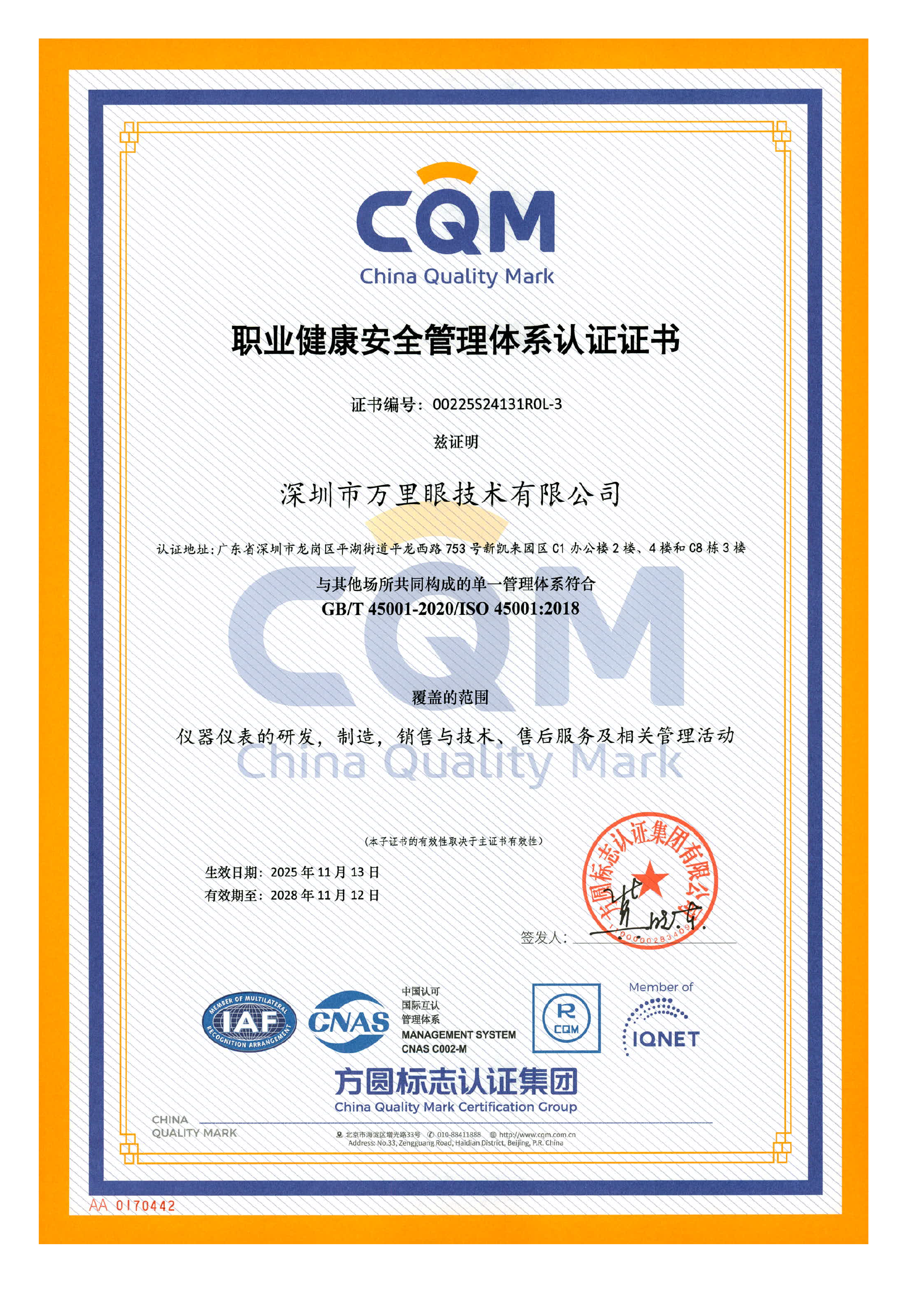 ISO 45001职业健康安全管理证书