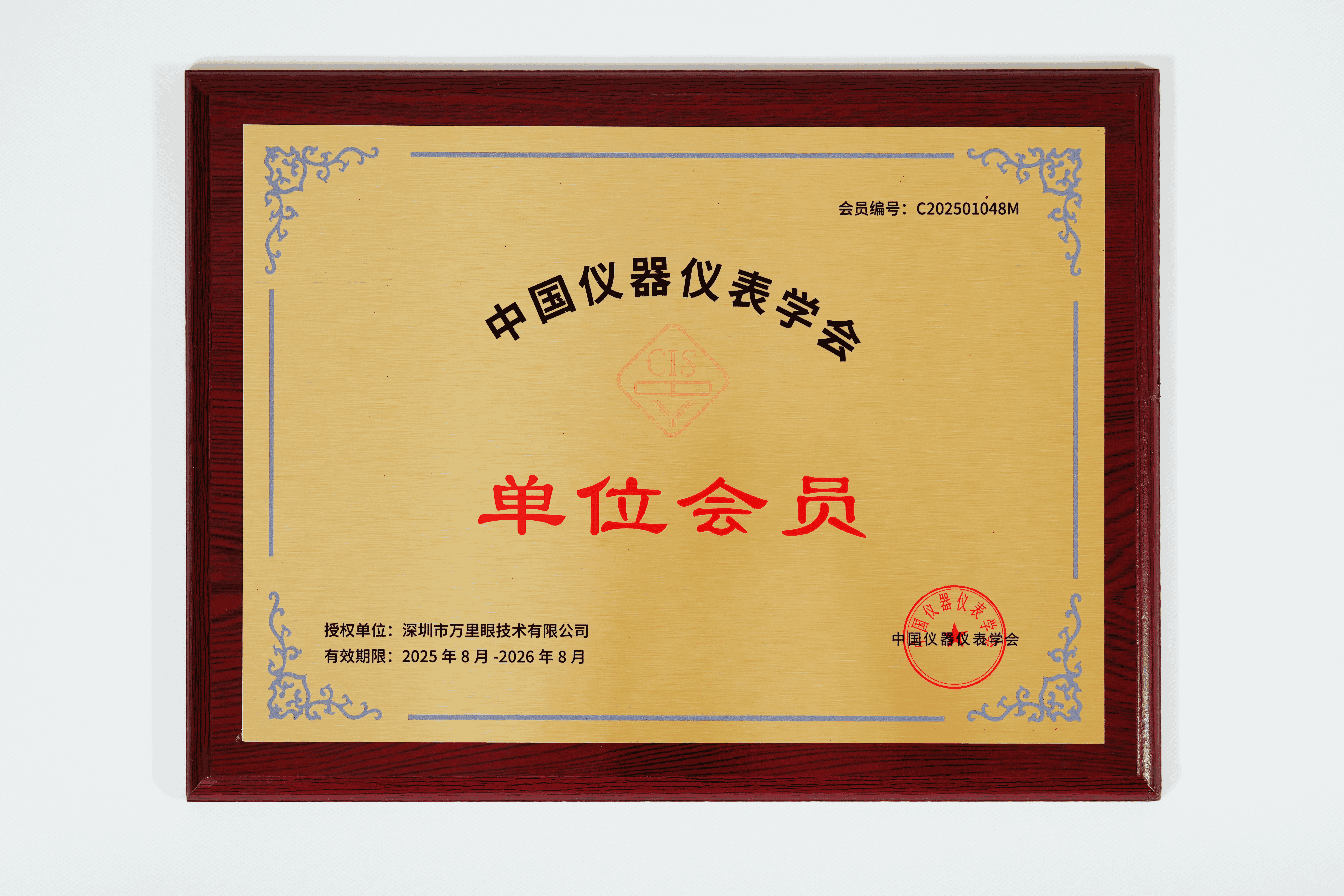 中国仪器仪表学会
单位会员