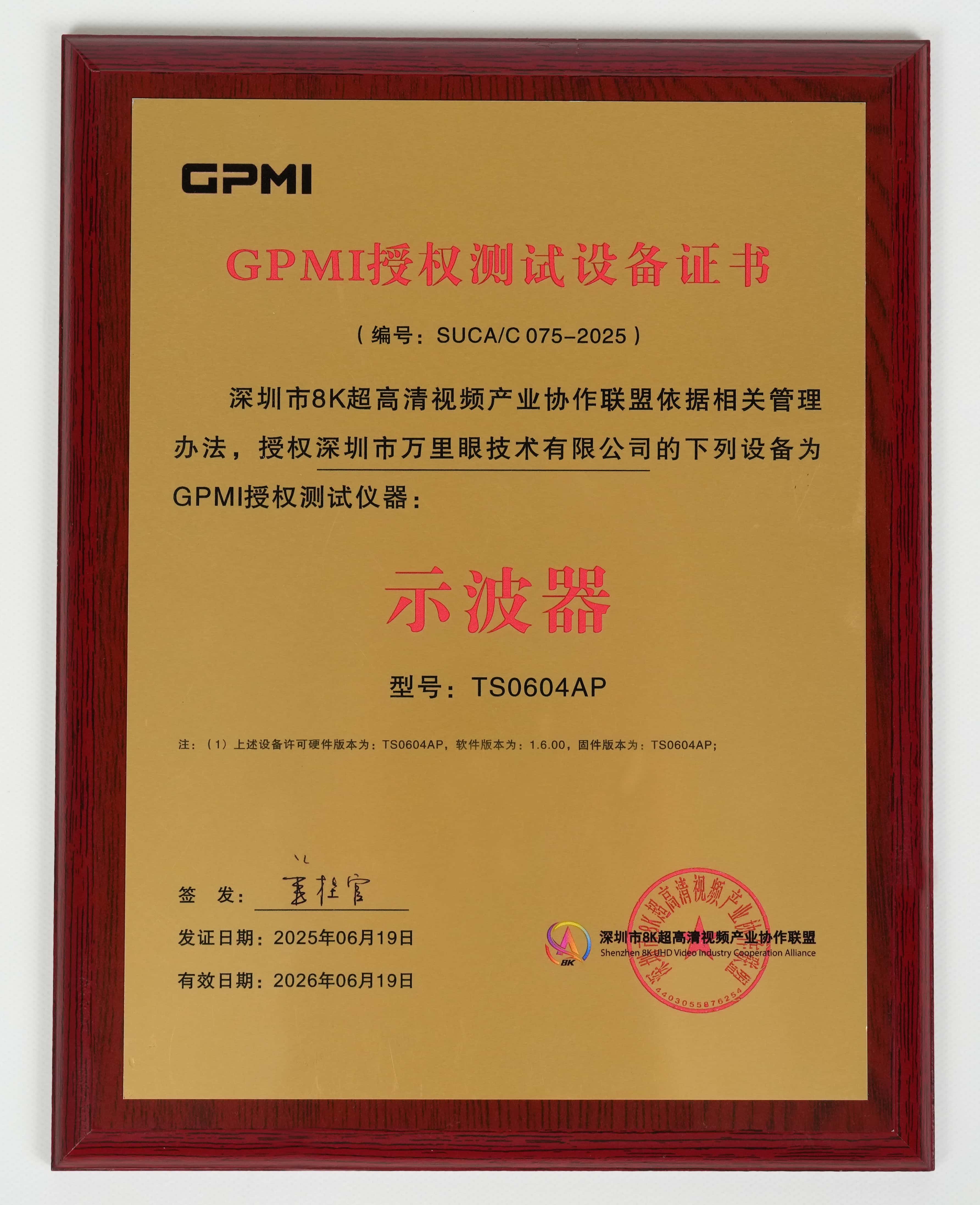 GPMI授权测试设备证书